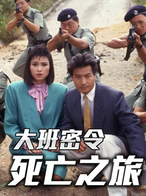Phim Triệt Phá Đường Dây (Phần 7) - The SIB Files (Season 7) (1986)