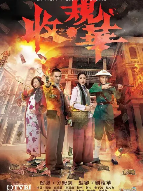 Phim Nghịch Chiến Đường Tây - Momentary Lapse Of Reason (2015)