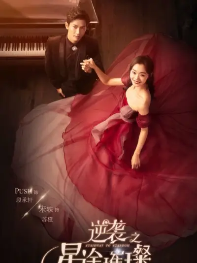 Phim Nghịch Tập Chi Tinh Đồ Thôi Xán - The Way To Be Shinning Star (2017)