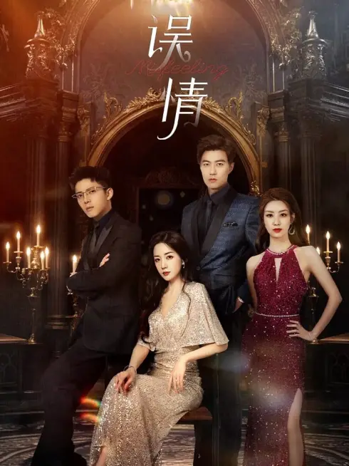 Phim Ngộ Tình - 误情 (2024)