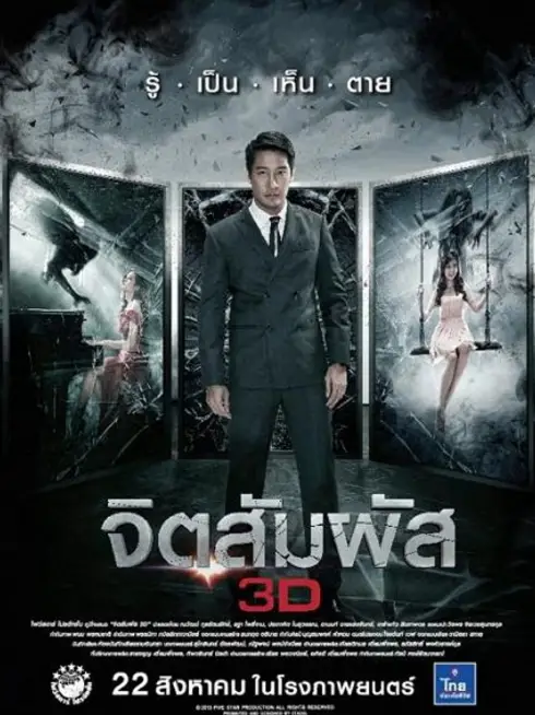 Phim Ngoại Cảm - The Second Sight (2013)