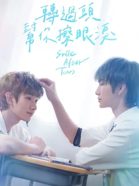 Phim Ngoảnh Đầu Lại Lau Nước Mắt Cho Cậu - Smile After Tears (2026)
