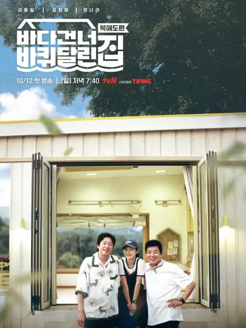 Phim Ngôi Nhà Di Động: Vượt Đại Dương (Phần 5) - House on Wheels (Season 5) (2025)