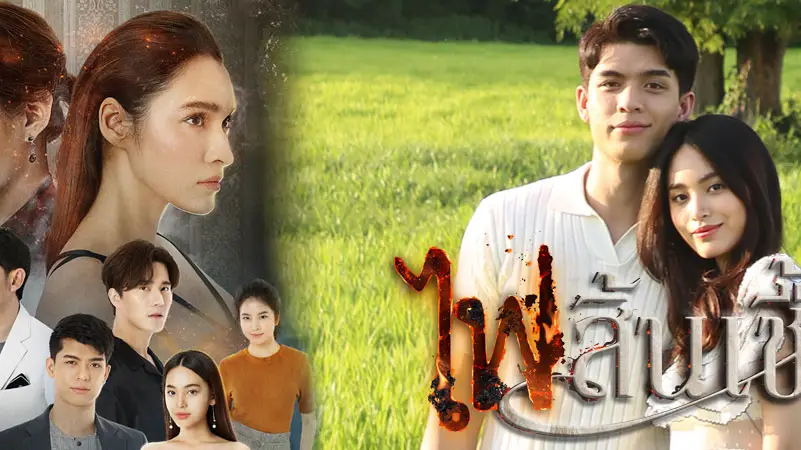 Ngọn Lửa Hờn Ghen