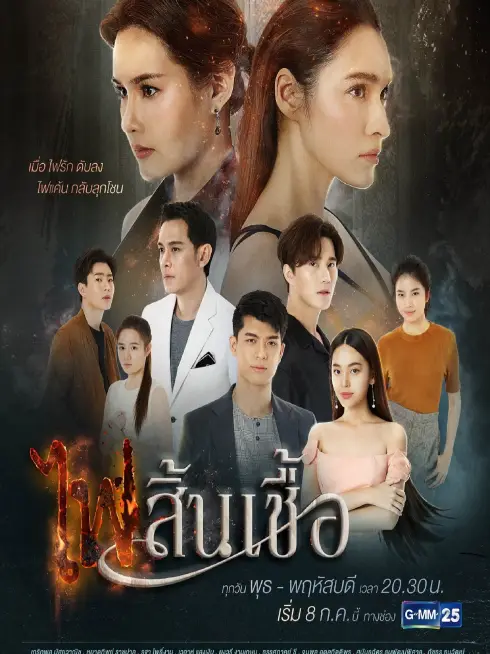 Phim Ngọn Lửa Hờn Ghen - Flames Of Vengence (2020)