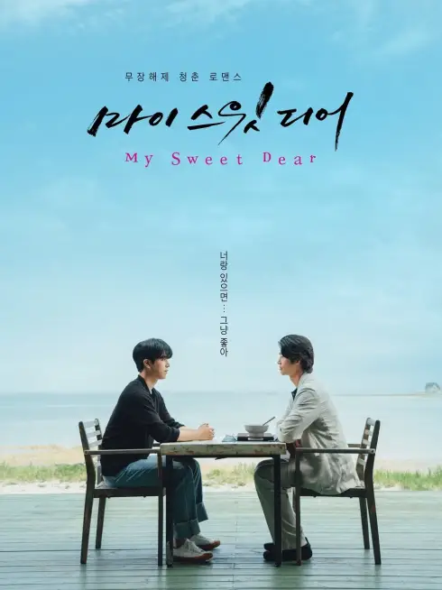 Phim Ngọt Ngào Của Riêng Anh - My Sweet Dear (2021)