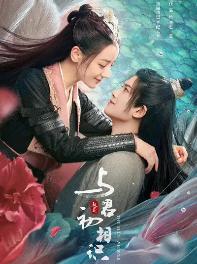 Phim Ngự Giao Ký (Phần 1): Dữ Quân Sơ Tương Thức - The Blue Whisper (2021)