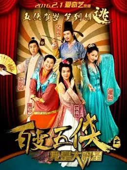 Phim Ngũ hiệp biến hóa - Ngũ hiệp biến hóa (2015)