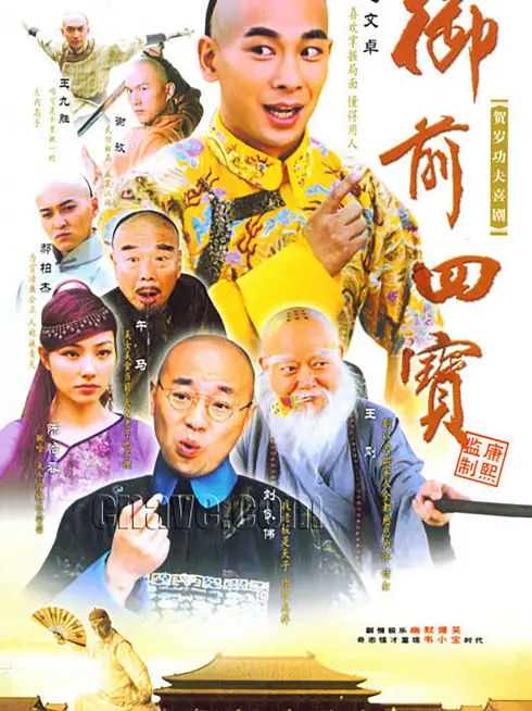 Ngự Tiền Tứ Bảo