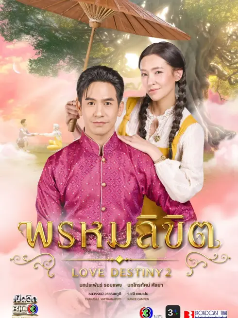 Phim Ngược Dòng Thời Gian Để Yêu Anh (Phần 2) - Love Destiny (2023)