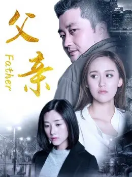 Người cha 2017