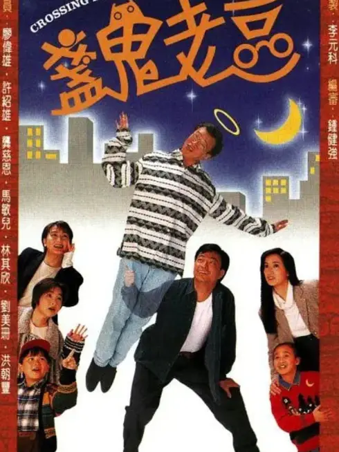 Phim Người Cha Âm Dương - Crossing Boundaries (1996)