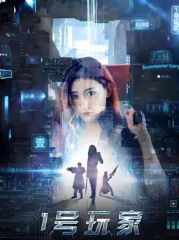 Phim Người chơi số 1 - Player No.1 (2018)
