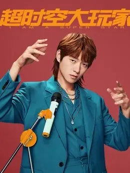 Phim Người Chơi Vượt Thời Không - I Am A Super Star (2022)