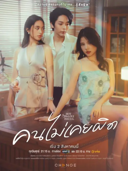 Người Chưa Từng Sai