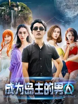Phim Người đàn ông trở thành chủ đảo - The Island Owner (2018)