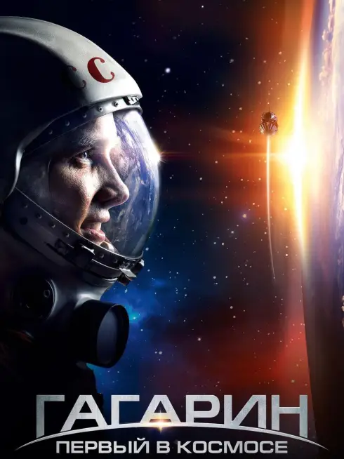 Phim Người Đầu Tiên Vào Vũ Trụ - Gagarin: First in Space (2013)