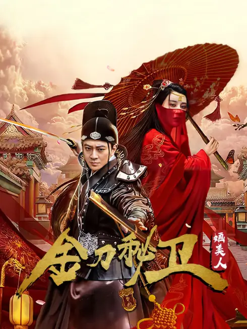 Phim Người Đẹp Cận Vệ - The Emperor's Secret Army (2020)