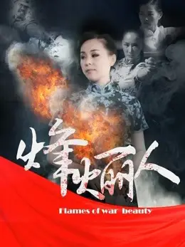 Phim Người đẹp phong hỏa biên phòng - Heroines (2017)