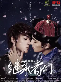Phim Người kế thừa đến từ các vì sao - Người kế thừa đến từ các vì sao (2014)