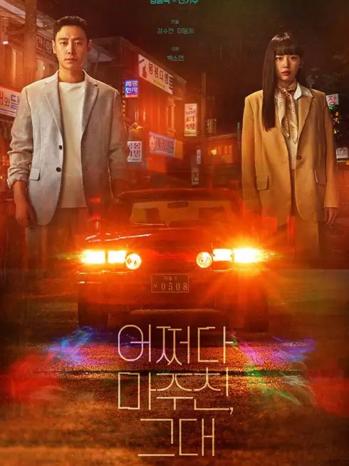 Phim Người Lạ Hoàn Hảo - My Perfect Stranger (2023)