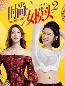 Phim Người mẫu thời trang nữ 2 - The Dreamer on the Catwalk 2 (2018)