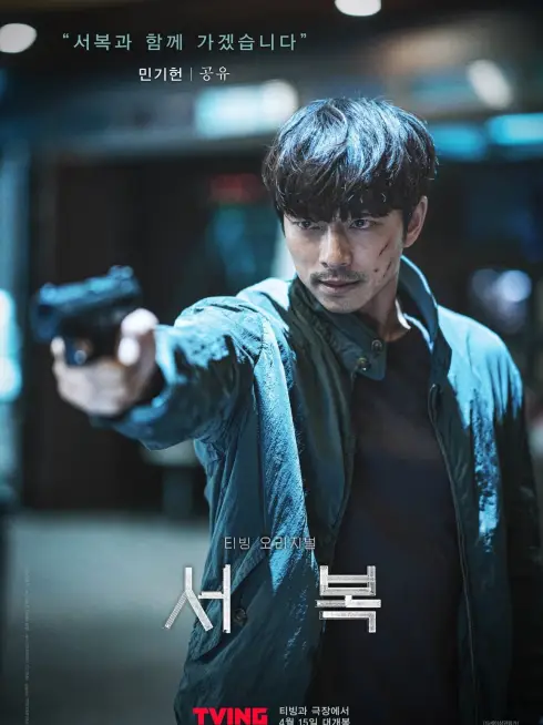 Phim Người Nhân Bản - Seobok (2021)
