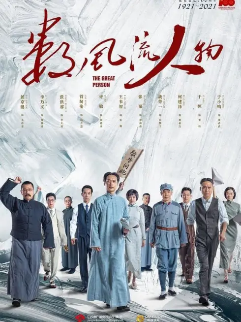 Phim Người Phong Lưu - For Truly Great Men (2022)