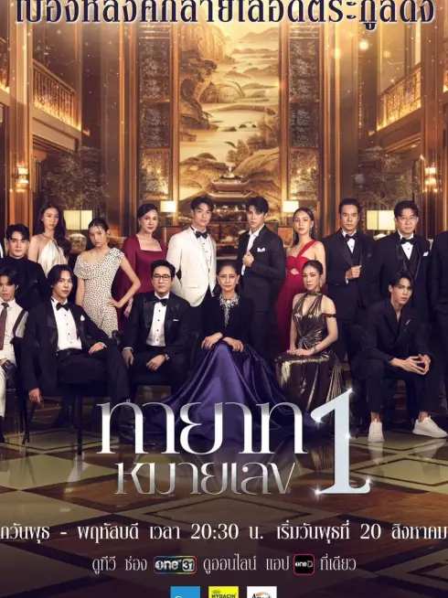 Phim Người Thừa Kế Số 1 - The Successor (2025)