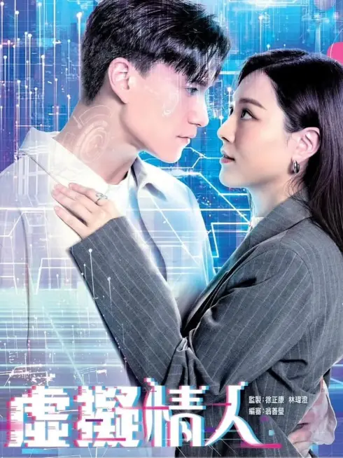 Phim Người Tình Ảo - Love Virtually (2025)