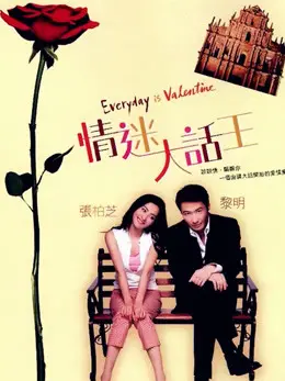 Phim Người Tình Lừa Đảo - Everyday is Valentine (2001)
