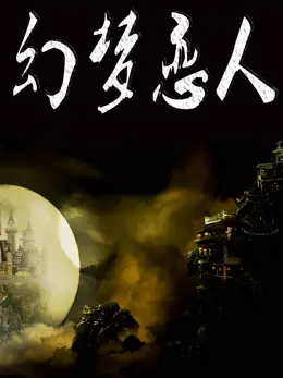 Người tình trong mộng