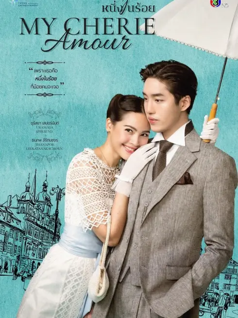 Phim Người Tình Yêu Dấu Của Tôi - My Cherie Amour (2024)
