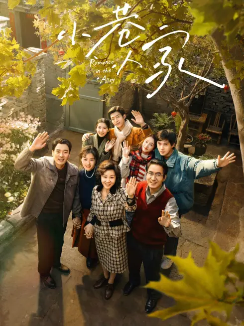 Phim Người Trong Hẻm Nhỏ - Romance in the Alley (2024)
