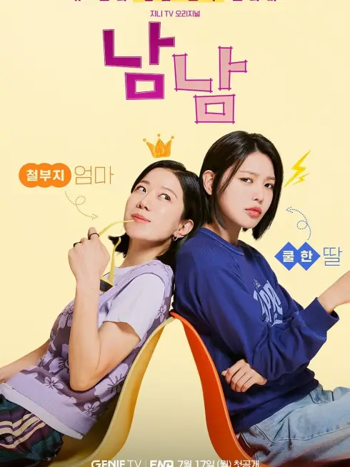 Phim Người Xa Lạ - Not Others (2023)