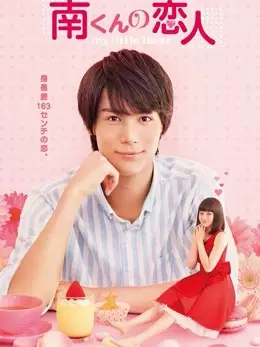 Phim Người Yêu Bé Nhỏ - My Little Lover (2015)
