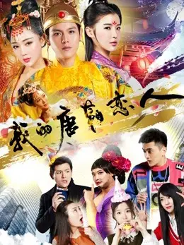 Phim Người yêu đời Đường của tôi - My Boyfriend Is in Tang Dynasty (2018)
