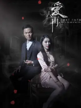 Phim Người yêu tái sinh - The Resurrection of Love (2018)