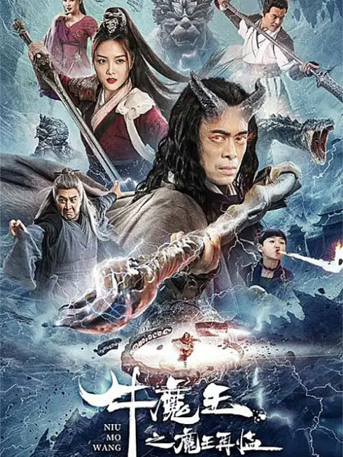 Ngưu Ma Vương Trở Lại