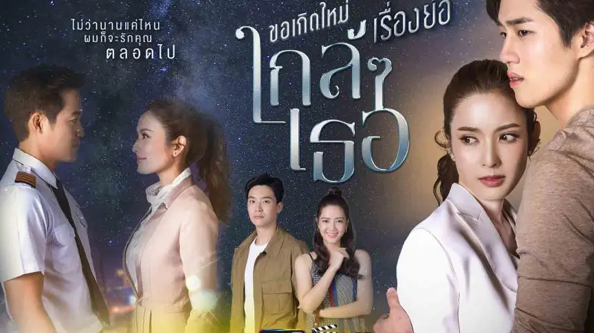Nguyện Tái Sinh Gần Bên Em