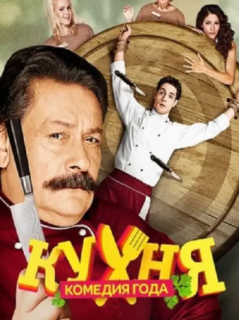 Phim Nhà Bếp (Phần 2) - The Kitchen (Season 2) (2013)