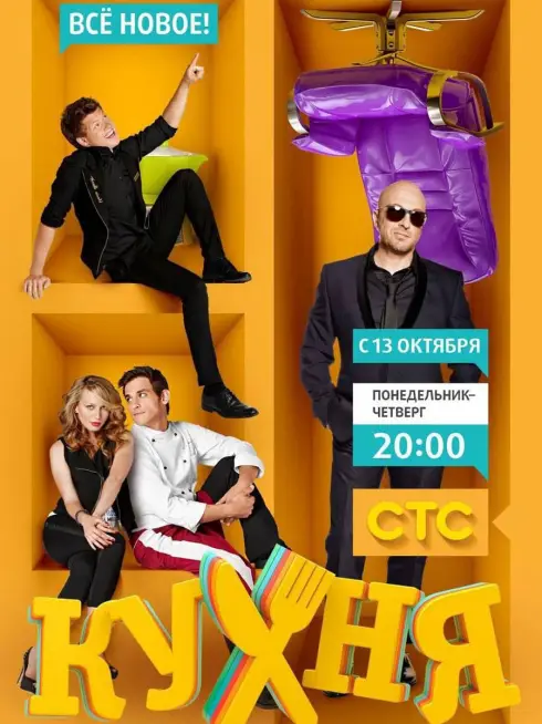 Phim Nhà Bếp (Phần 4) - The Kitchen (Season 4) (2014)