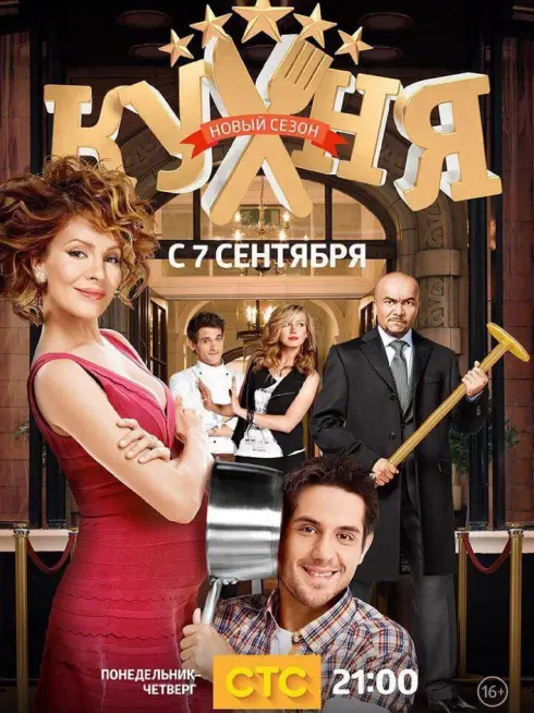 Phim Nhà Bếp (Phần 5) - The Kitchen (Season 5) (2015)