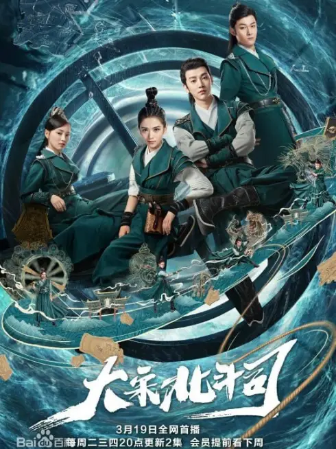 Phim Nha Môn Bí Ẩn - The Plough Department of Song Dynasty (2019)