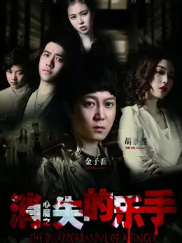 Nhạc công mất tích