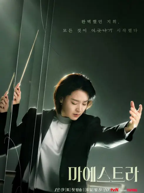 Phim Nhạc Trưởng Maestra: Sợi Dây Chân Lý - Maestra: Strings of Truth (2023)