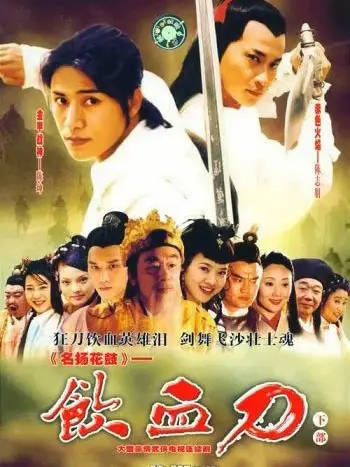 Phim Nhẫm Huyết Đao - Nhẫm Huyết Đao (2004)