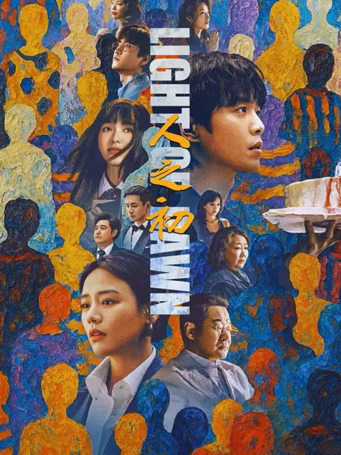 Phim Nhân Chi Sơ - Light of Dawn (2025)