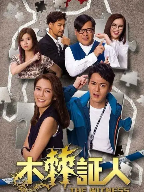 Phim Nhân Chứng Rắc Rối - The Witness (2020)