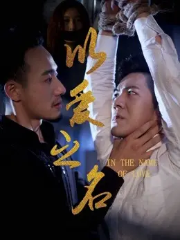 Nhân danh tình yêu